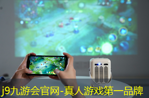 j9九游真人游戏第一平台：3d加特林游戏设备有哪些