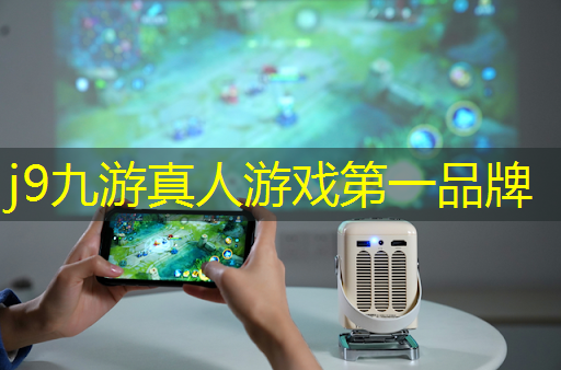 j9九游真人游戏第一品牌：离线3d捕鱼游戏安装包